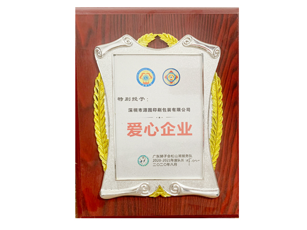 獅子會愛心企業