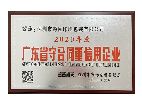 守合同重信用企業